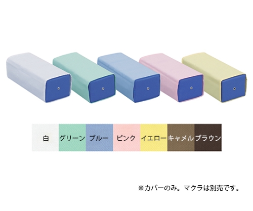 カラー角マクラ用綿製カバー マクラ幅27×奥行11×高さ9cm ブルー画像
