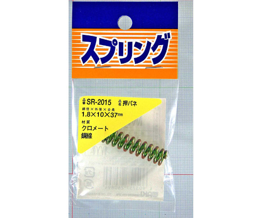 鉄押しバネ　線径1.8mm×外径10mm×自由長37mm画像