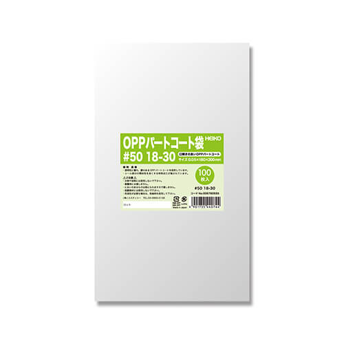 パートコート袋 ＃５０ １８－３０画像