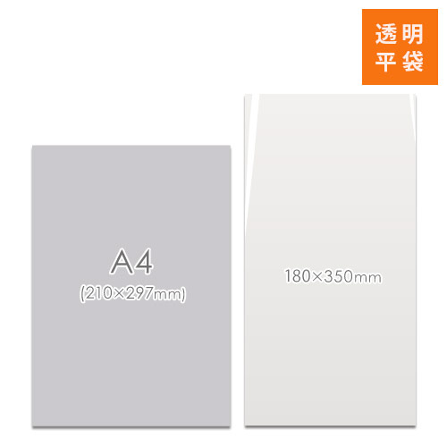 商品の梱包に便利なOPP袋