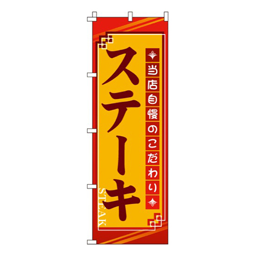 ステーキ・当店自慢のこだわり画像