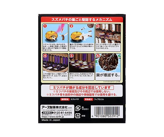 スズメバチ駆除剤(ハチの巣コロリ/2個) パッケージが側面から撮影され、商品の詳細が明瞭に見える状態