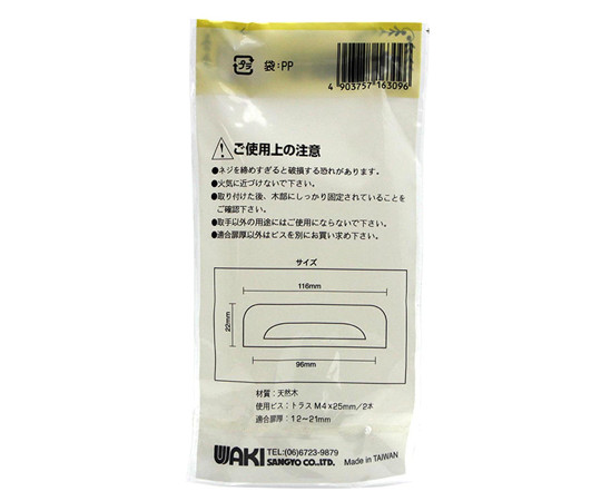 木製取手　木地　116mm×22mm 木目の美しい取手が角度を変えて特長的に配置されている様子