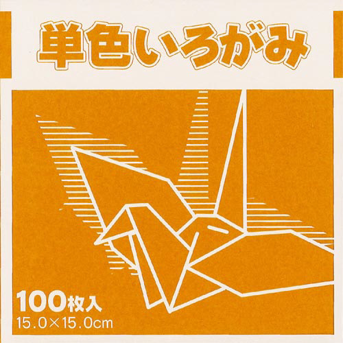 単色おりがみ１５ｃｍ黄土１００枚×３画像