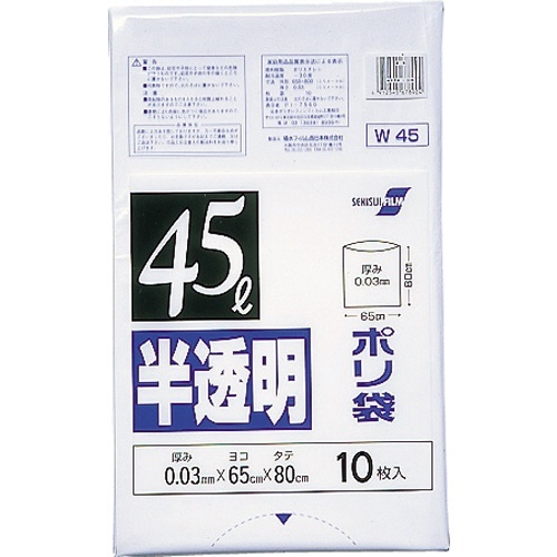 積水 45型ﾎﾟﾘ袋 半透明 W-45 1ﾊﾟｯｸ(10枚)画像