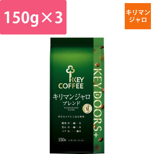 KEYD+キリマンジャロブレンド豆LP150g×3画像