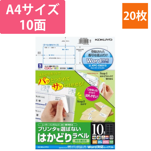 はかどりラベル　A4　10面　サンヨー　20枚画像