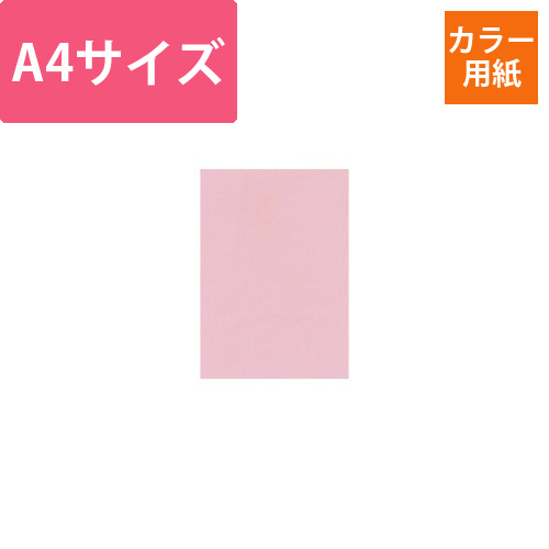 NEWファインカラー　ピンク　A4画像