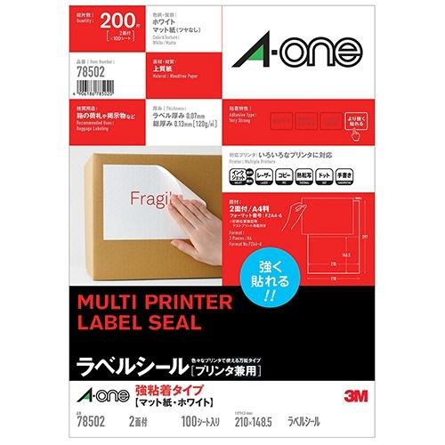 ラベルシール[プリンタ兼用]強粘着 マット紙 ホワイトA4 2面 210×148.5mm 1冊(100シート)画像