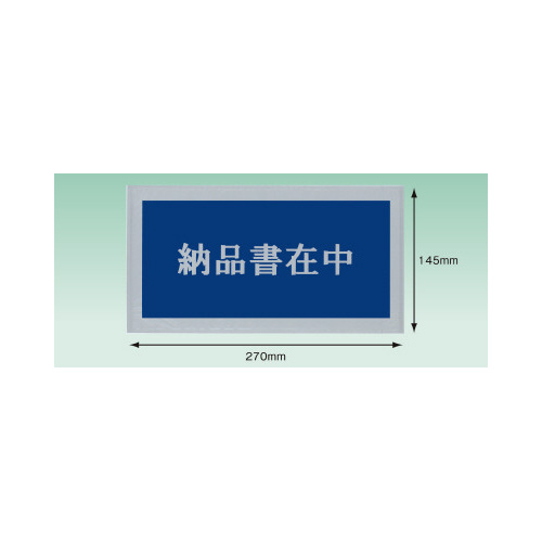 完全密封納品書在中　長３　１４５×２７０　１００枚画像