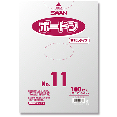 SWAN ﾎﾟﾘ袋 ﾎﾞｰﾄﾞﾝﾊﾟｯｸ #20 No.11 穴無 1ｾｯﾄ(1000枚:100枚×10ﾊﾟｯｸ)画像