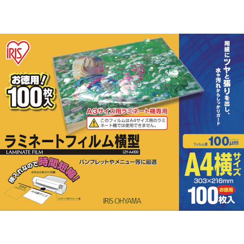 アイリスオーヤマ ラミネートフィルム A4 横型 100μm 100枚（LZY-A4100）画像