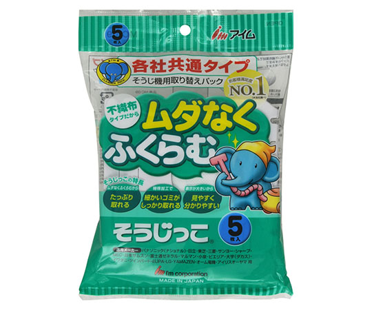 そうじっこ　各社共通　5枚入画像