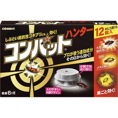 コンバットハンター　１２個×１０画像