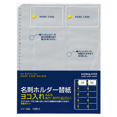 名刺ﾎﾙﾀﾞｰ替紙 A4ﾀﾃ 2･4･30穴 両面20ﾎﾟｹｯﾄ ﾖｺ入れ 1ﾊﾟｯｸ(10枚)画像