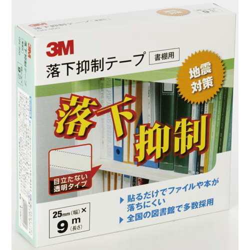 資料落下抑制テープ　２５ｍｍ×９ｍ画像