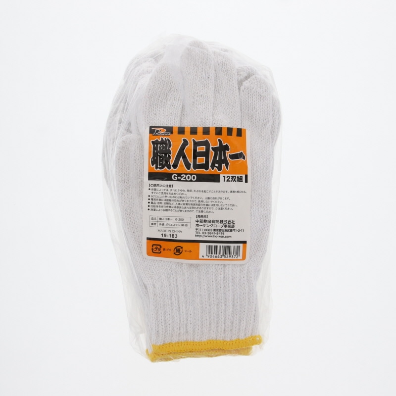 軍手Ｇ－２００　職人日本一　１２双画像