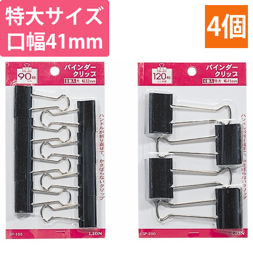 バインダークリップ　特大　口幅41mm　1箱(4個)画像