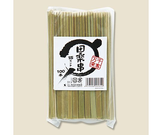 竹串 田楽串 150mm 100本入 パッケージに整然と収まった100本の竹串