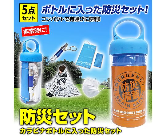 エマージェンシーボトル 防災5点セット 正面から見たセット内容が整然と並ぶ様子