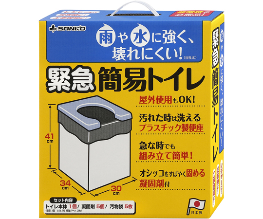緊急簡易トイレ