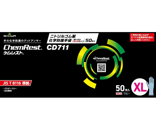 ニトリルゴム製化学防護手袋 使いきりロングタイプ XL ブルー 1箱（50枚入）画像