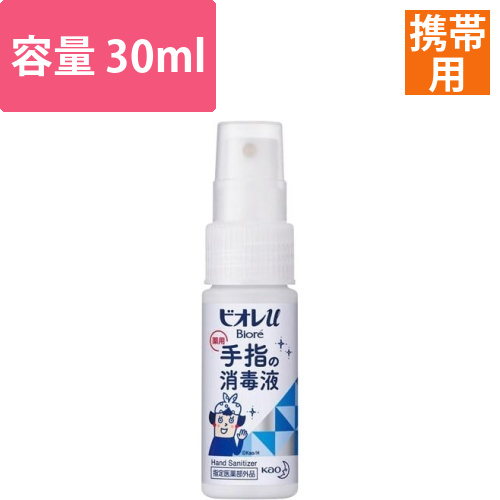 ビオレu　手指の消毒液　携帯用　30ml画像