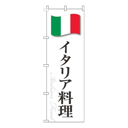 イタリア料理白国旗画像
