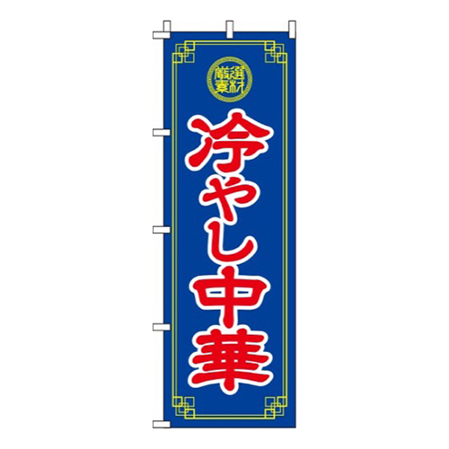 冷やし中華青画像