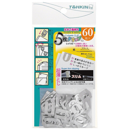 5枚ｸﾘｯﾌﾟ 1ｾｯﾄ(4800個:60個×80ﾊﾟｯｸ)画像