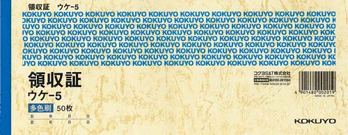 領収証　セミ手形　ウケ－５　２０冊画像