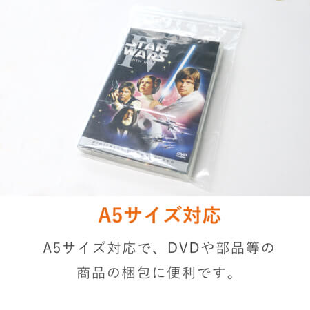 A5サイズのチャック付きポリ袋
