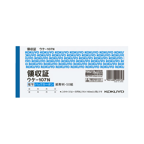 複写領収証紙幣判ヨコ型　二色刷バックカーボン画像