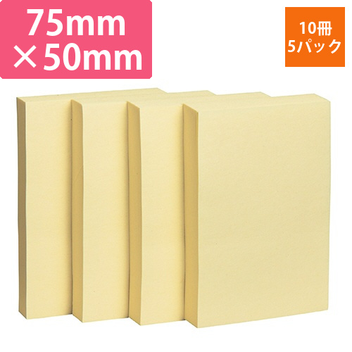 ふせん　75×50mm　イエロー　1セット(50冊:10冊×5パック)画像