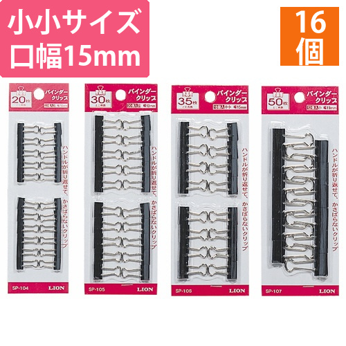 バインダークリップ　小小　口幅15mm　1箱(16個)画像