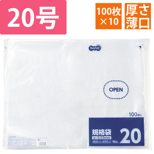 規格袋　20号　0.03×460×600mm　1セット(1000枚:100枚×10パック)画像