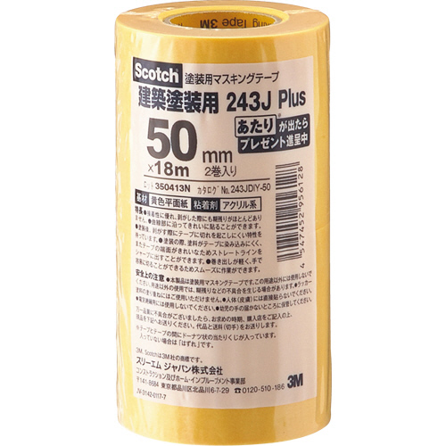 ｽｺｯﾁ ﾏｽｷﾝｸﾞﾃｰﾌﾟ 243J塗装用 50mm×18m 0.8mm厚 1ﾊﾟｯｸ(2巻)画像