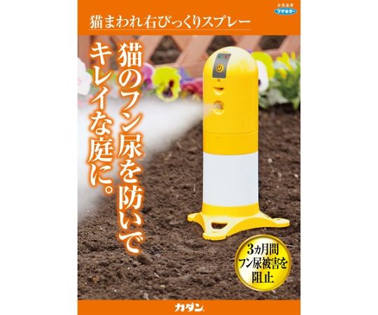 猫まわれ右 びっくりスプレー セット パッケージが背景に対して横向きで置かれている状態