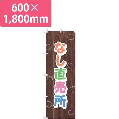 なし直売所木目画像