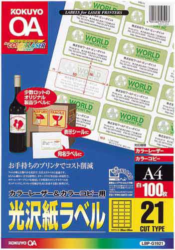 レーザープリンタ用光沢紙ラベルＡ４　２１面１００枚画像