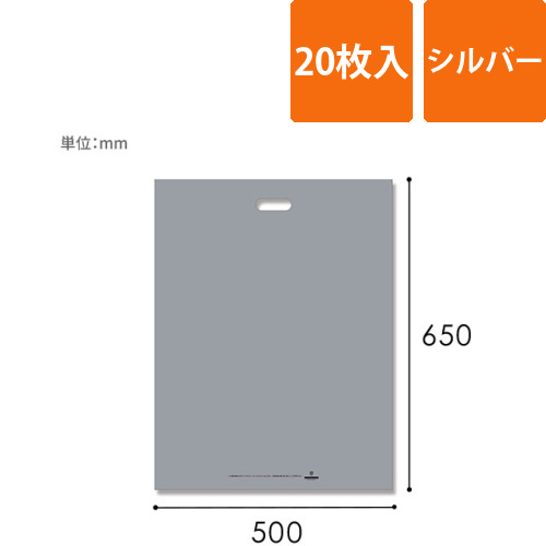 HEIKO 手抜き (小判抜き)ポリ袋 HDカラーポリ 50-65 シルバー 表記入り 20枚画像