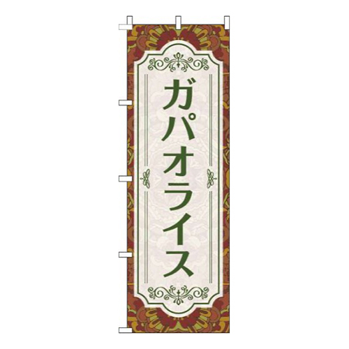 ガパオライス柄茶色画像