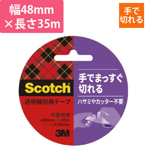 スコッチ(R)手でまっすぐ切れるテープ　1巻画像