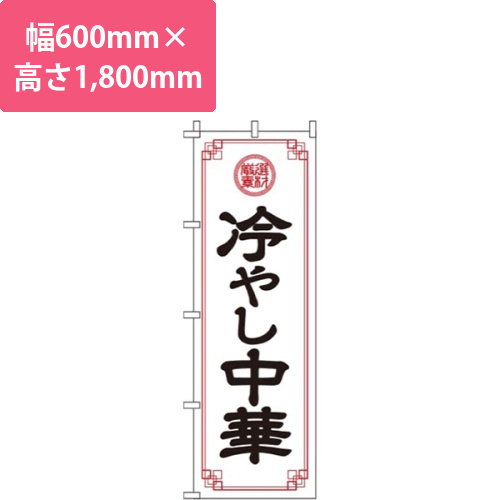 冷やし中華白