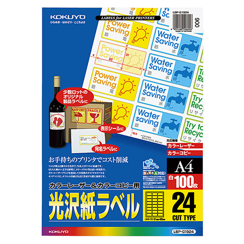 ｶﾗｰﾚｰｻﾞｰ&ｶﾗｰｺﾋﾟｰ用光沢紙ﾗﾍﾞﾙ A4 24面 31×62mm 1冊(100ｼｰﾄ)画像