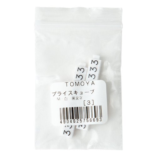 陳列備品 ニュープライスキューブ補充M用(20粒) 白/黒 3 友屋 白と黒の2色が並んだ円筒形のパッケージが整然と並んでいる状態