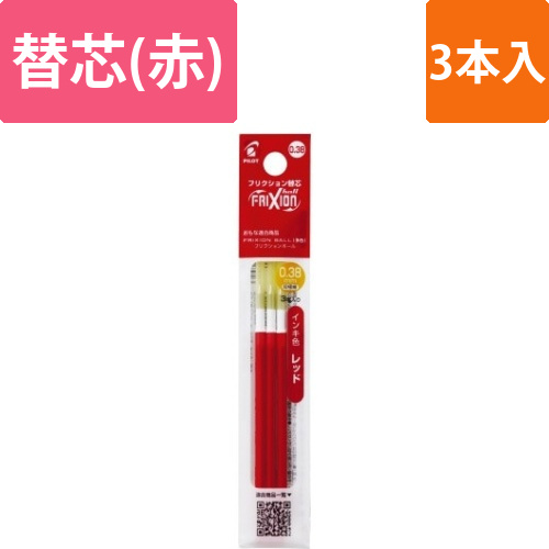 フリクション替芯　0.38mm　赤　3本