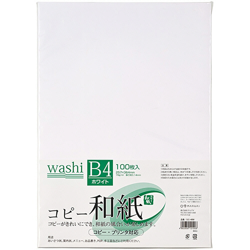 ｺﾋﾟｰ和紙 B4 ﾎﾜｲﾄ 1ﾊﾟｯｸ(100枚)