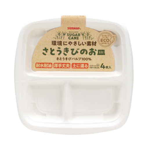 紙皿　4枚入　仕切り付　小サイズ　さとうきびのお皿画像