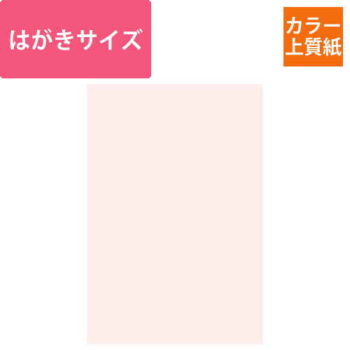 カットペーパー　色上質　148×100　サクラ画像